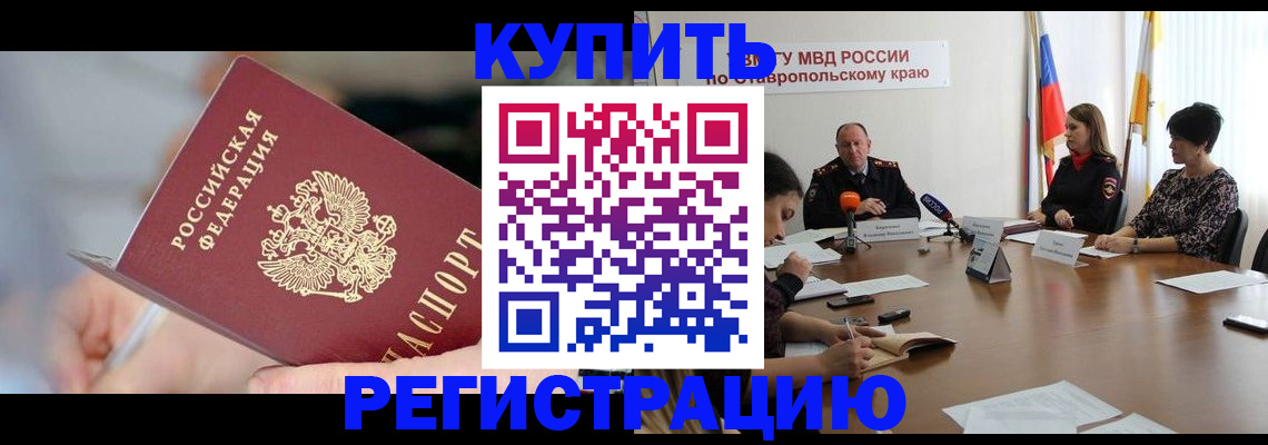 купить прописку в Орехово-Зуево