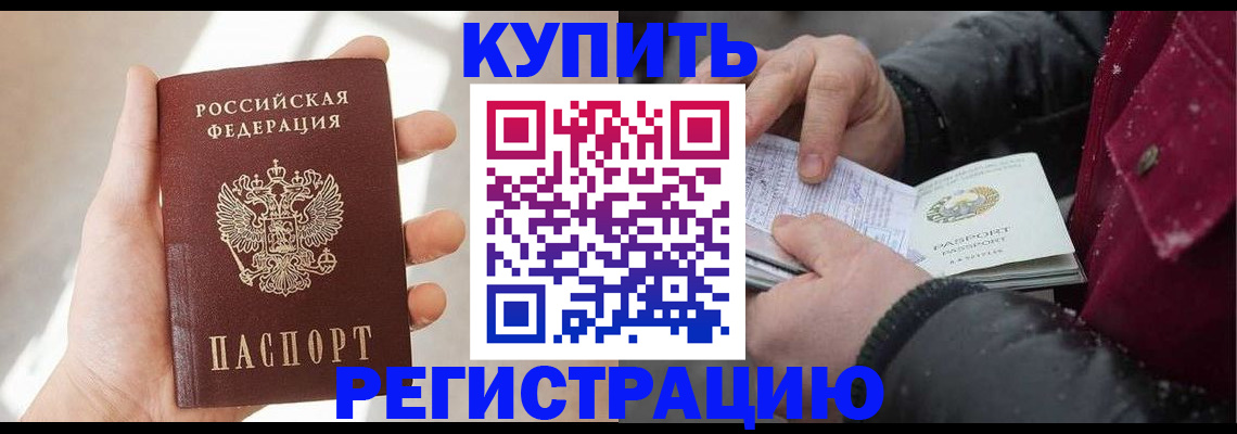 прописка законно в Орехово-Зуево