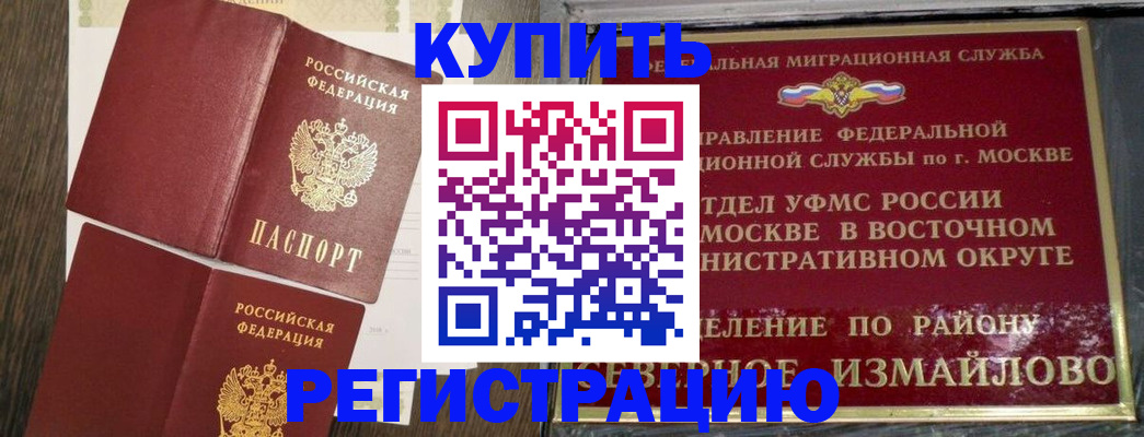 временная регистрация в Орехово-Зуево