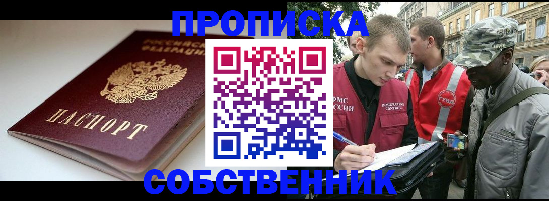 временная регистрация недорого в Орехово-Зуево